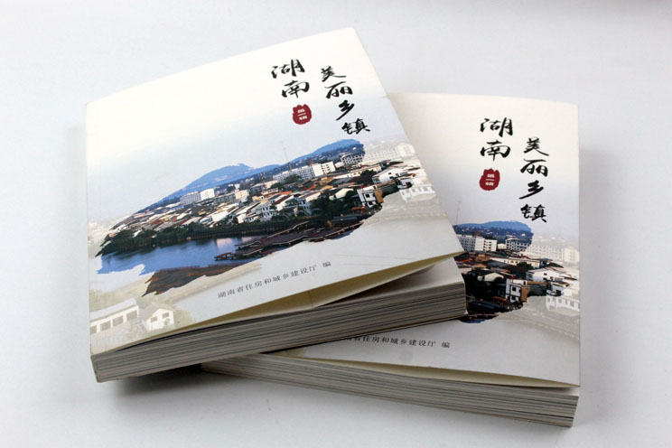 書刊印刷：魅力湖南，美麗鄉(xiāng)鎮(zhèn)——《湖南美麗鄉(xiāng)鎮(zhèn)》