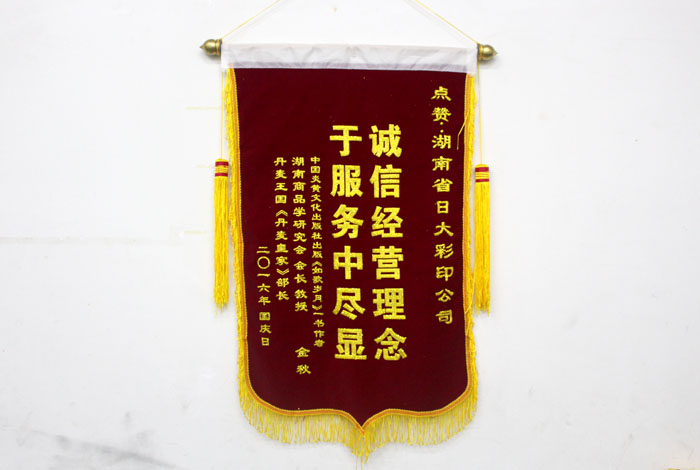 立足誠信服務(wù)，客戶真誠致謝為長沙印刷廠日大彩印送來錦旗
