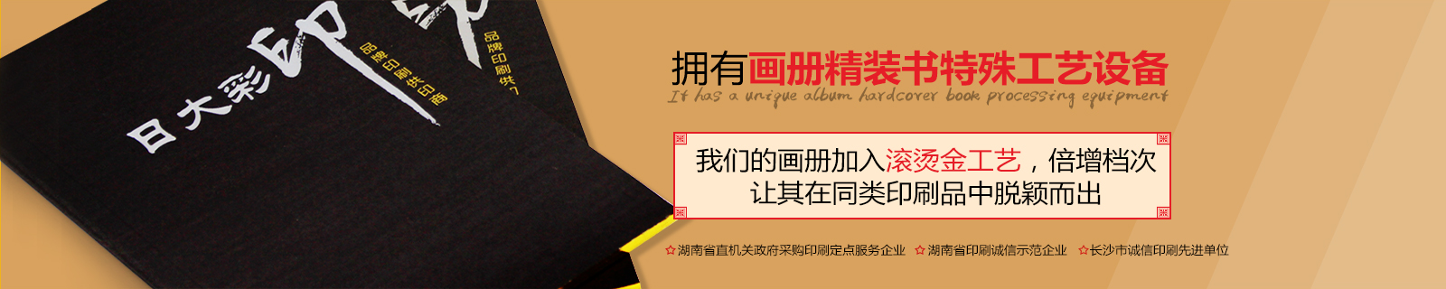 日大彩印，擁有獨特畫冊精裝書工藝設(shè)備