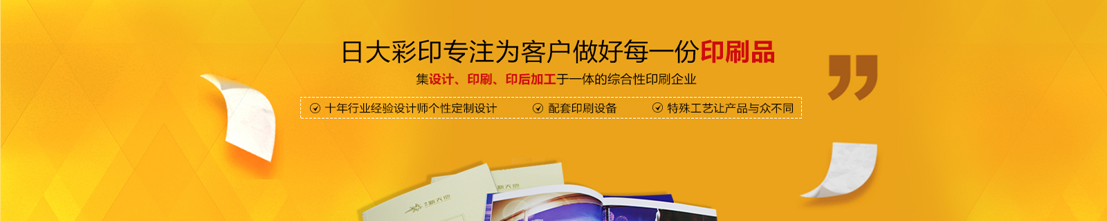 日大彩印，擁有獨(dú)特畫冊精裝書工藝設(shè)備