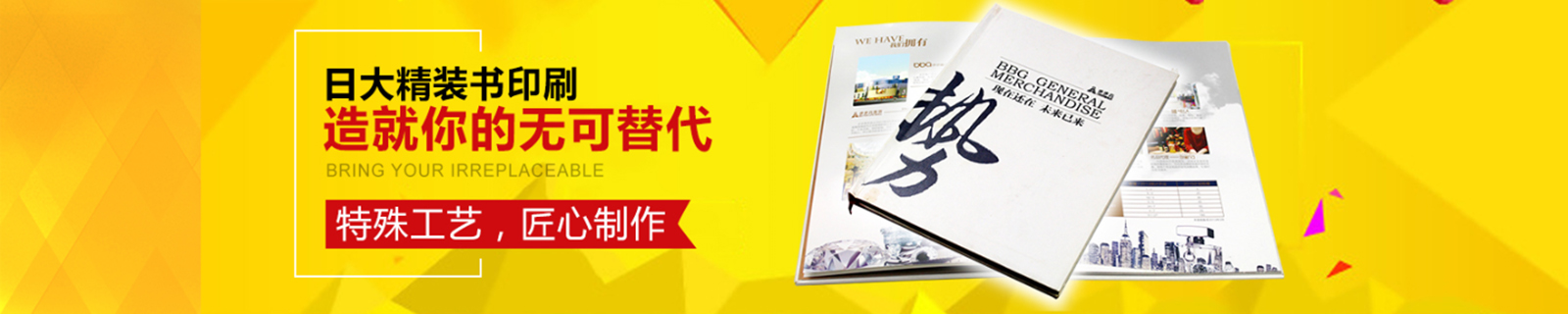 日大精裝書(shū)印刷，造就你的無(wú)可替代