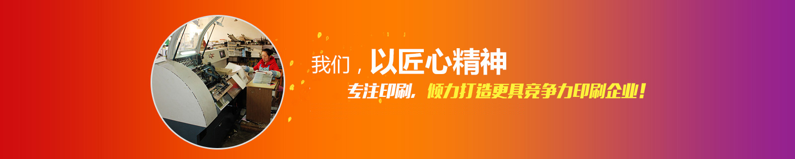 日大彩印，致力誠信打造，榮獲多年省市誠信先進企業(yè)