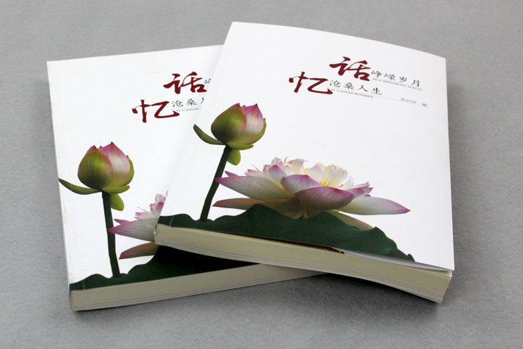 書(shū)刊印刷：話崢嶸歲月，憶滄桑人生